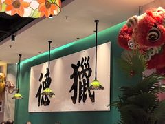 -禄运茶居·手工点心(猎德店)