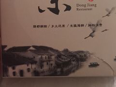-东江海鲜大排档·潮汕菜·砂锅粥