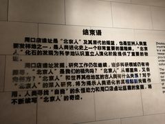 -北京周口店北京人遗址博物馆