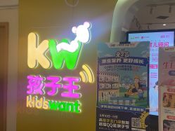 点击看大图 -孩子王(郑州万科店)