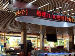 -皮记海鲜1995(寮步店)