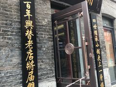 -张包铺(道外店)