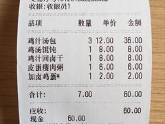 -鸡鸣汤包(长虹路店)