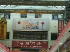 -石头门坎