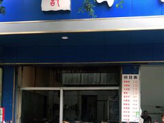 门面-甘记肥肠粉(马鞍北路店)