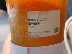 霸气橙子-奈雪的茶(skp店)