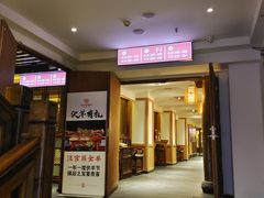 门面-大张烙馍村(泉山店)
