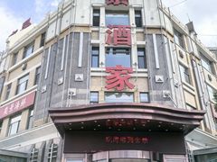 -奕景海鲜酒家· 大连海鲜(星海广场店)