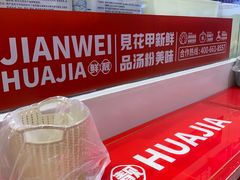 -见味花甲(合生汇店)