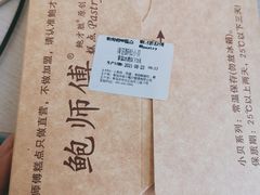-鲍师傅糕点(台东步行街店)