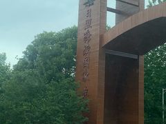 -日照海滨国家森林公园