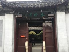 -水绘园