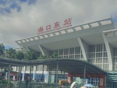 -海口东站