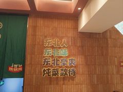 -老关东铁锅炖(上游街店)