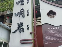 -崆峒岩风景区