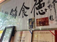 -富临轩私房菜(集庆门大街店)