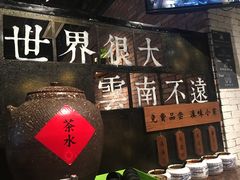 -云味馆·云南菜·云南米线(景田店)