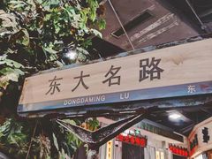 门面-CITY MART城市集市·里弄(北外滩来福士广场店)