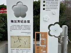 -梅园