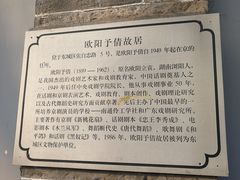 -欧阳予倩故居
