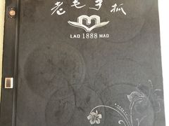 -老毛手抓·盐池滩羊非遗手抓(宁夏总店)