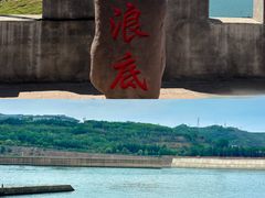-黄河小浪底水利枢纽风景区