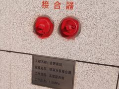 -合肥南站