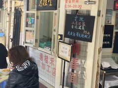 门面-逸桂禾面馆