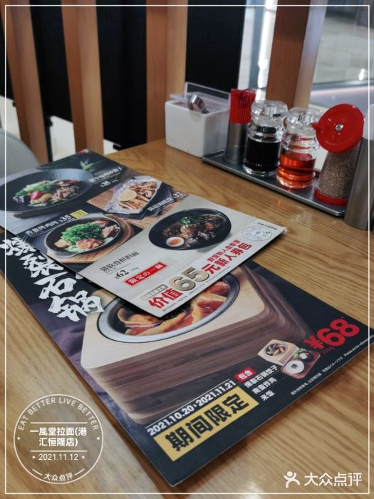 一風堂拉面(港汇恒隆店)图片