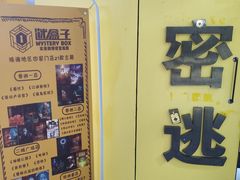 -谜盒子奇幻密室(南屏店)