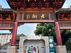 -留芳·文旅古月楼(老街店)