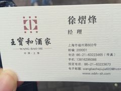 王宝和酒家-王宝和酒家(黄浦店)