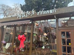 -阿兹凯乐·老洋房西餐