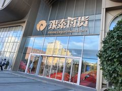 -银泰百货(北京大红门店)