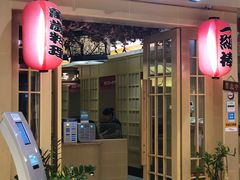 -万岁回转寿司