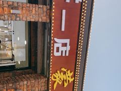 -老舅老蒙肉饼非遗店(一店)