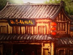 门面-海富荣·锅贴·陕菜家常菜(阳光城店)