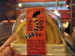海苔肉松虎皮卷-好利来(东四店)