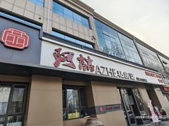 -阿喆私房菜(西五路店)