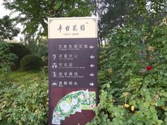 -丰台花园