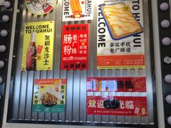 -华辉拉肠(金沙洲店)