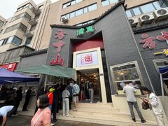 -方中山胡辣汤(顺河路店)