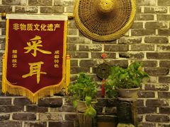 -老成都·古法采耳·禅洗头疗(四川总店)