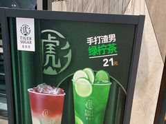 -老虎堂TIGER SUGAR