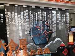 -六合居·邯郸菜·武安菜起源地