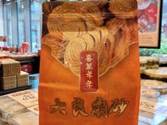 -喜万年年.嫁女饼.顺德特产(华侨城店)