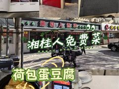 -湘桂人酒楼(西便门店)