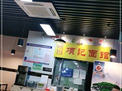 -项记面馆(明瓦廊店)