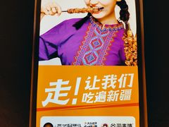 -谷丽麦馕新疆菜·清真(步步高梅溪新天地店)
