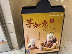 -须尽欢·冰淇淋&中国茶(翔殷路店)